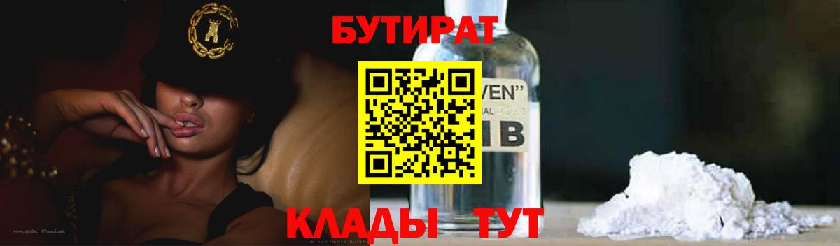 Майкоп  Бутират 1.4BDO  Вход с VPN 