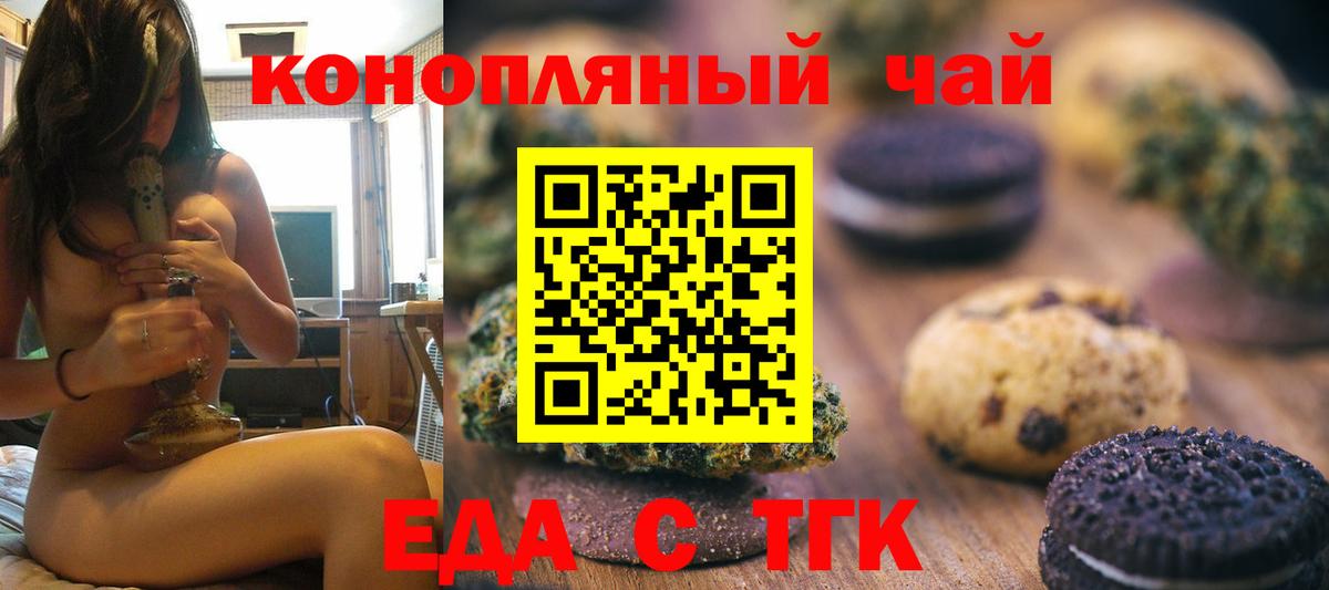 Печенье с ТГК марихуана  Вход с VPN  Майкоп 