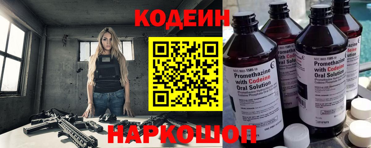 Codein напиток Lean (лин) Майкоп