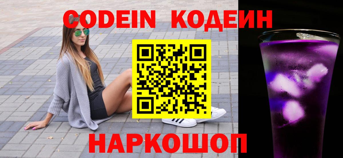 Майкоп  Кодеиновый сироп Lean Purple Drank  Вход с VPN 
