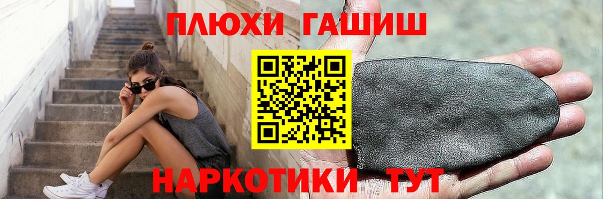 ГАШ Premium  Вход с VPN  ГАШИШ  Майкоп 