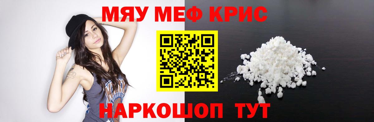 Мефедрон  Майкоп