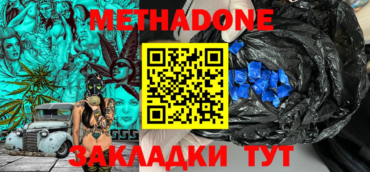 Метадон methadone Майкоп